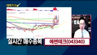 [대박차트] 실시간 매수 종목