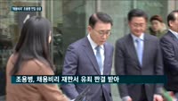 [오늘의 주총] 조용병 신한금융 회장 연임 확정…라임사태 수습은 과제