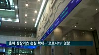 국내 상장리츠 손실 커져…코로나19에 상업 부동산도 '위기'