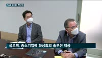 '코로나19' 극복에 나선 벤처기업들…"기술 나눔으로 힘 됐으면"