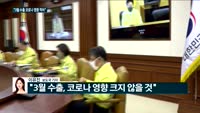[전화연결] 다시 뭉친 G20정상들 "4월15일까지 코로나 행동계획"/또 낙관론 낸 홍남기, 경제관계장관회의...