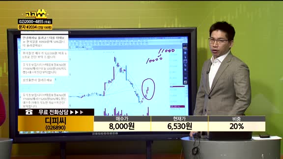 [종목상담] 디피씨(026890)