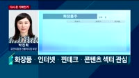 [투자전략] 오전장 이슈 점검