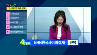 [오늘뭐사지2부] 시청자, 객장 관심주