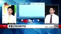 [생생한 주식쇼 생쇼] 관심종목 : 세경하이테크(148150), 미스터블루(207760), 호텔신라(0087...