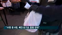 "10명 중 8명, 배민·요기요 합병 반대"