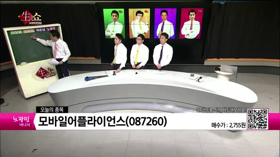 [생생한 주식쇼 생쇼] 관심종목 : 위지웍스튜디오(299900), 슈프리마(236200), 모바일어플라이언스(087260), 서울반도체(046890)