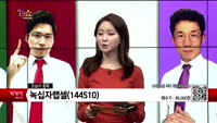 [생생한 주식쇼 생쇼] 관심종목 : 고려제약(014570), 한국화장품제조(003350), 녹십자랩셀(144...