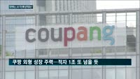 위메프, 연 거래액 6.4조 돌파…영업손실도 두 배