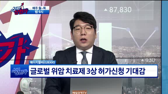 [필살기 종목] 에이치엘비(028300)