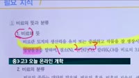 중3·고3 오늘 온라인 개학…오전9시부터 원격 수업
