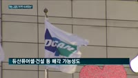 '회생'이냐 '해체'냐 생사 갈림길에 놓인 두산그룹…이번주 채권단에 구조조정안 제출