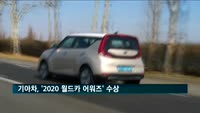 기아차 텔루라이드, '2020 월드카 어워즈' 올해의 차 수상