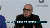 수수료체계 개편 논란 우아한형제들, 전면 백지화…김봉진 의장 사과문 발표