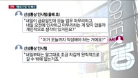[단독] "내일부터 나오지 마세요"…'탑텐' 신성통상의 상습적인 당일 해고 논란