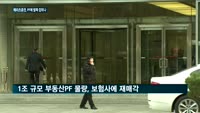 PF채무보증 규모 줄이기에 나선 메리츠증권