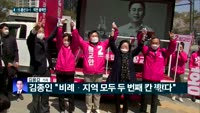 [전화연결] '4·15총선 D-1' 민주 "국난 극복" vs 통합당 "정권 견제" 수도권서 마지막 표심 잡기...