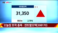 [지금살까말까] 오늘 시장 특징주