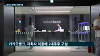KT가 택한 '케이뱅크' 심폐소생술은…계열사 BC카드를 케이뱅크 최대주주 자리에 앉힌다