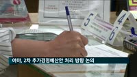 여야 원내대표 회동…재난지원금 전국민 지급 논의