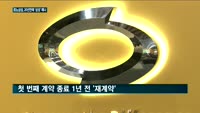 르노삼성, 20년만에 '삼성' 지우나?…8월까지 상표재계약 없으면 2년 뒤 '삼성' 뺀다