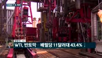 [전화연결]문재인 대통령, 비상경제회의 주재…일자리 절벽 해법 내놓나 / 유가 공포 확산 WTI 반토막…생산...