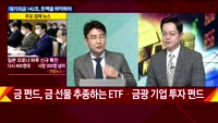 [이슈진단] '머니무브'의 시작…대기자금 142조, 돈맥을 파악하라