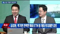[이렇게 대비하라!] 개장 전 투자전략