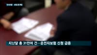 '민식이법' 시행 한달만에 스쿨존 운전자보험 가입자 폭증…보험사들도 '민식이법 맞춤 상품' 잇따라 내놔