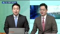 [이렇게 대비하라!] 개장 전 투자전략