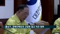 홍남기, 경제단체장과 간담회…경제위기 극복 방안 모색