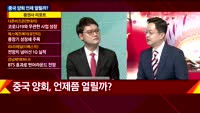 [이슈진단] 더 공격적 부양책 기다리며…중국 양회 언제 열릴까?