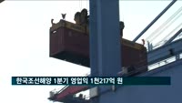 한국조선해양 1분기 영업익 1천217억 원…작년보다 252% 증가