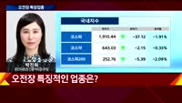 [투자전략] 섹터 및 오전장 분석