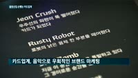 현대·KB국민카드, 음원시장 진출…뮤직비디오 제작부터 음반 발매까지