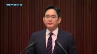 [전화연결] 이재용 삼성전자 부회장 '4세 경영 포기' 선언…"자녀에 경영권 물려주지 않을 것"