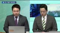 [이렇게 대비하라!] 개장 전 투자전략