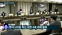 [전화연결] '이제는 포스트코로나' 정부, 게임·엔지니어링 산업 키워 코로나 위기 뚫는다 / 홍남기 93만 ...
