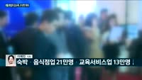 [전화연결] 코로나발 '일자리 절벽' 현실로…비상 걸린 정부 "경제중대본서 55만 개 직접일자리 공급 논의"