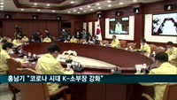 홍남기 "코로나 시대 K-소부장 강화…제조업체 국내 귀환 촉진"