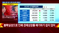 [이슈진단] 한한령 풀리나…시진핑 요청으로 34분간 통화…무슨 일이?