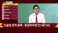 [지금살까말까] 오늘 시장 특징주