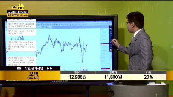 [종목상담] 오텍(067170)