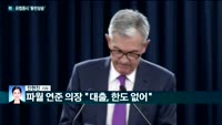 [전화연결] 글로벌 경제에 모처럼 불어온 훈풍…코로나19로 막혔던 중국 양회 이틀앞으로