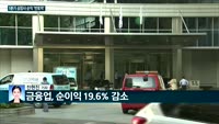 [전화연결] 코로나19 직격탄 맞은 상장사, 1분기 순이익 반토막/글로벌 증시 오름세에 화답한 코스피·코스닥