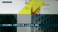 네이버·카카오의 '결제서비스 대전(大戰)' 오프라인서 2라운드 예고…오프라인 매장 확대에 속도
