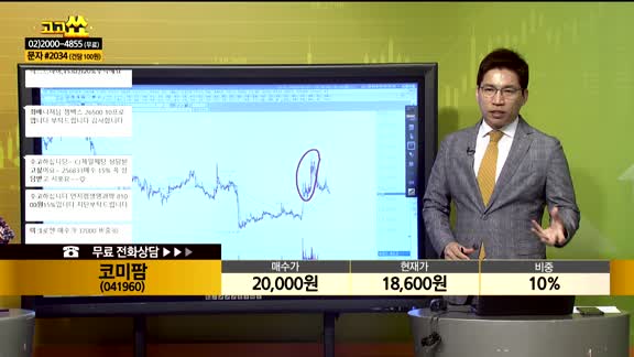 [종목상담] 코미팜(041960)