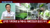 [CEO 초대석] 아시아종묘 류경오 대표