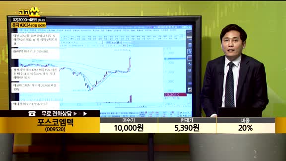 [종목상담] 포스코엠텍(009520)