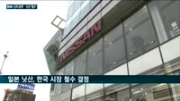 韓시장을 바라보는 수입차의 엇갈린 시각…한국서 세계 첫 신차 공개한 BMW·실적 부진에 한국 사업 접는 닛산